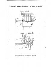 Приспособление для выпуска бумажной массы на сетку столовой бумагоделательной машины (патент 11099)