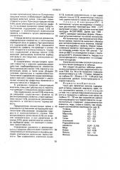 Чугун для прокатных валков (патент 1686024)