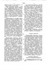 Пневматический коммутатор (патент 920413)