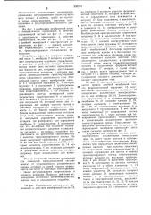 Устройство для дозирования газообразных или жидких веществ, преимущественно для автоматических дыхательных аппаратов,в особенности для анестезии,реанимации и терапии (патент 990234)