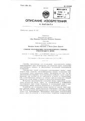 Способ охлаждения расплавленного свинца, содержащего цинк (патент 141824)