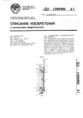 Подъемные герметизирующие ворота (патент 1260495)