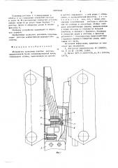 Устройство для крепления пластин рессоры направляющей балки механизированной крепи (патент 607044)