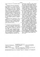 Устройство для регистрации неисправностей (патент 1532933)