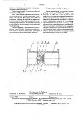 Герметизирующее устройство трубопровода (патент 1800207)