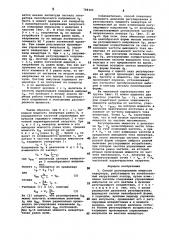 Способ регулирования мощности инвертора (патент 788305)