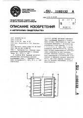 Датчик сигналов спинового эха (патент 1103132)