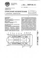 Двухконтурный турбореактивный двигатель (патент 1809146)