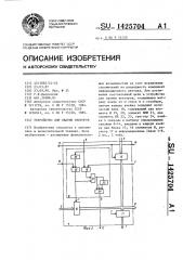 Устройство для сжатия векторов (патент 1425704)