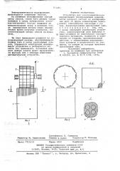 Устройство для электрохимического маркирования (патент 703285)