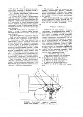 Самосвальное транспортное средство (патент 931521)