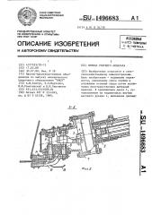 Привод резущего аппарата (патент 1496683)