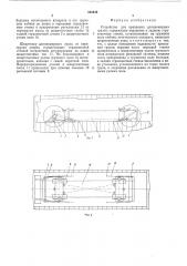 Устройство для крепления длинномерных грузов (патент 538940)