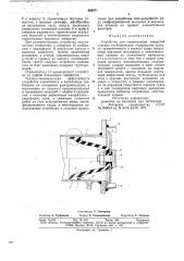Устройство для герметизации отверстий судовых трубопроводов (патент 664871)