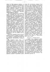 Прибор для шлифования валов (патент 32947)
