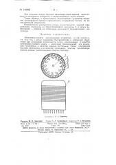 Электронно-лучевое запоминающее устройство (патент 146602)