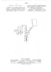 Устройство для внесения сыпучихудобрений b почву (патент 843819)
