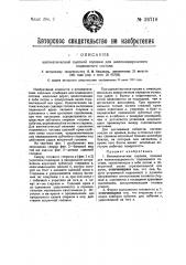 Автоматическая сцепная головка для железнодорожного подвижного состава (патент 26718)