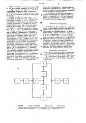 Устройство для измерения температуры (патент 773449)