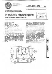 Способ разгрузки теплофикационной паротурбинной установки со ступенчатым подогревом сетевой воды (патент 1084472)