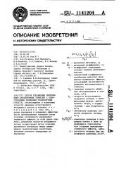 Способ управления вентиляцией автодорожных тоннелей с односторонним движением транспортных средств (патент 1141204)