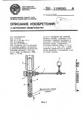 Устройство для контроля процесса резания (патент 1189585)