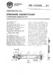 Винтовой питатель (патент 1355566)