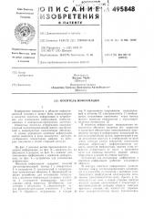 Носитель информации (патент 495848)