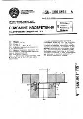 Комбинированный вырубной и вытяжной штамп (патент 1061893)