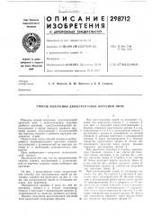 Патент ссср  298712 (патент 298712)