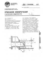 Регулятор уровня жидкости (патент 1304000)