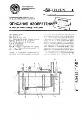 Гидробак (патент 1211478)
