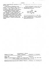 Способ получения 5-имино-5н-7,12-дигидроизохино [2,3- @ ] хиназолина гидробромида (патент 1579919)