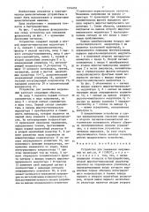 Устройство для умножения напряжений (патент 1374253)
