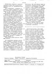 Перепускной клапан (патент 1571344)