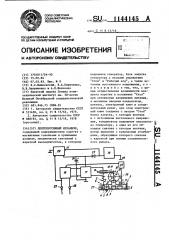 Лентопротяжный механизм (патент 1144145)