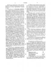 Связующее для древесно-угольных брикетов (патент 1613433)
