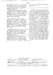 Устройство для измерения расхода порошкового материала в многофазной среде (патент 1530907)