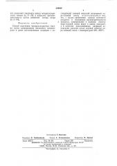 Способ получения четыреххлористого титана (патент 539838)