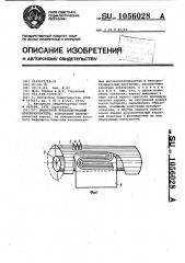 Емкостной трехэлектродный преобразователь (патент 1056028)