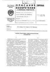 Спосов получения алкилароматических соединении (патент 389066)