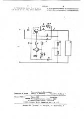 Устройство защиты источника питания переменного тока (патент 1198500)