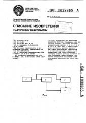 Устройство для измерения влажности грунтов (патент 1038865)