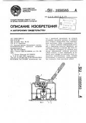 Устройство для обработки всходов растений (патент 1050585)