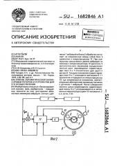 Способ автоматической балансировки роторов и устройство для его осуществления (патент 1682846)