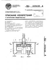 Центрифуга (патент 1076150)