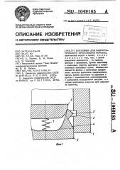 Контейнер для гидростатического прессования порошка (патент 1049185)