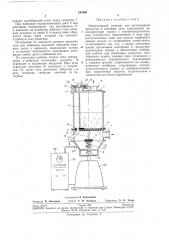 Лабораторный реактор (патент 247860)
