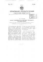 Способ гальванического нанесения слоя меди на печатный цилиндр (патент 62099)