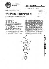 Устройство для лазерной термообработки синтетических нитей (патент 1326661)